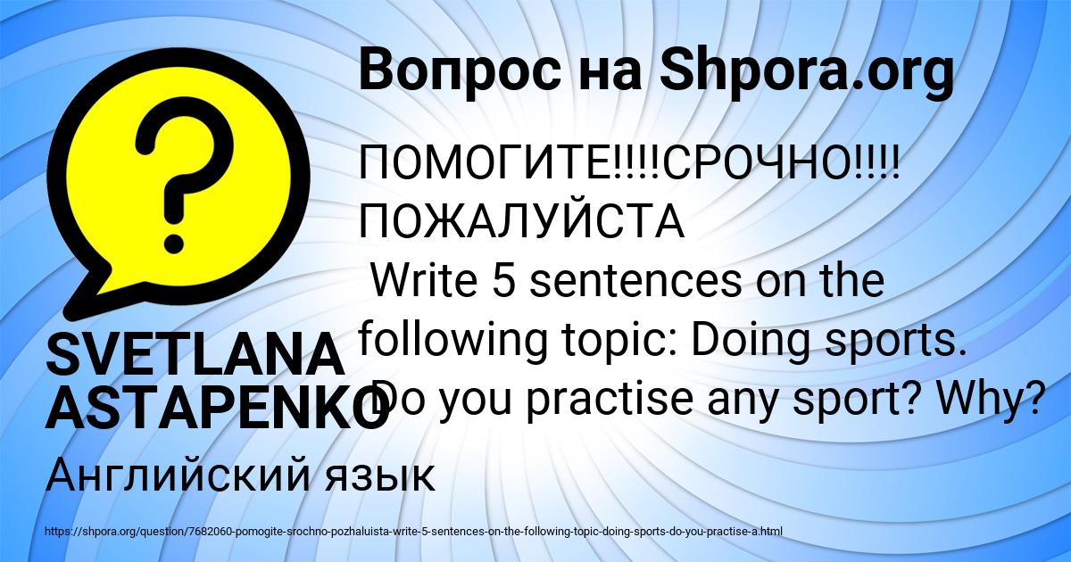 Картинка с текстом вопроса от пользователя SVETLANA ASTAPENKO 
