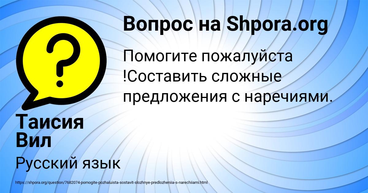 Картинка с текстом вопроса от пользователя Таисия Вил