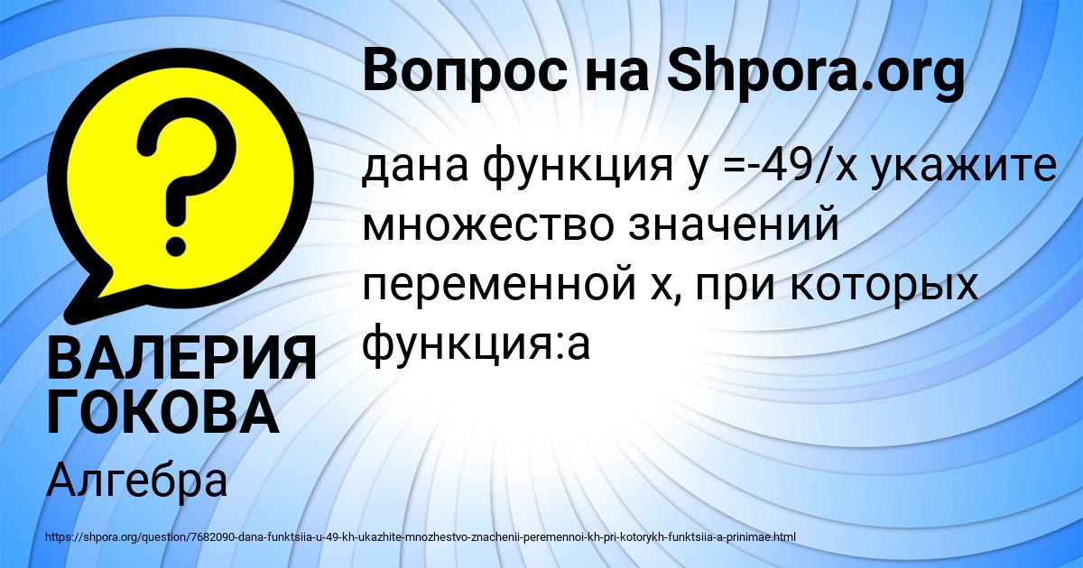 Картинка с текстом вопроса от пользователя ВАЛЕРИЯ ГОКОВА