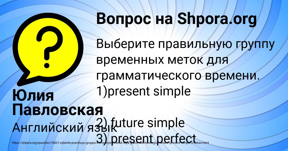 Картинка с текстом вопроса от пользователя Юлия Павловская