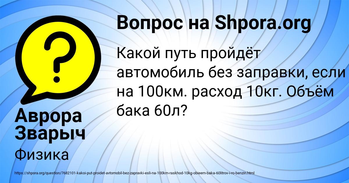 Картинка с текстом вопроса от пользователя Аврора Зварыч