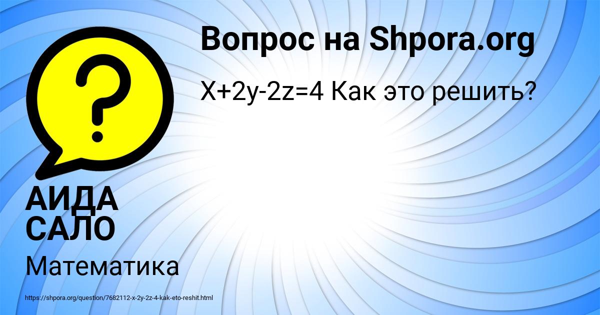Картинка с текстом вопроса от пользователя АИДА САЛО