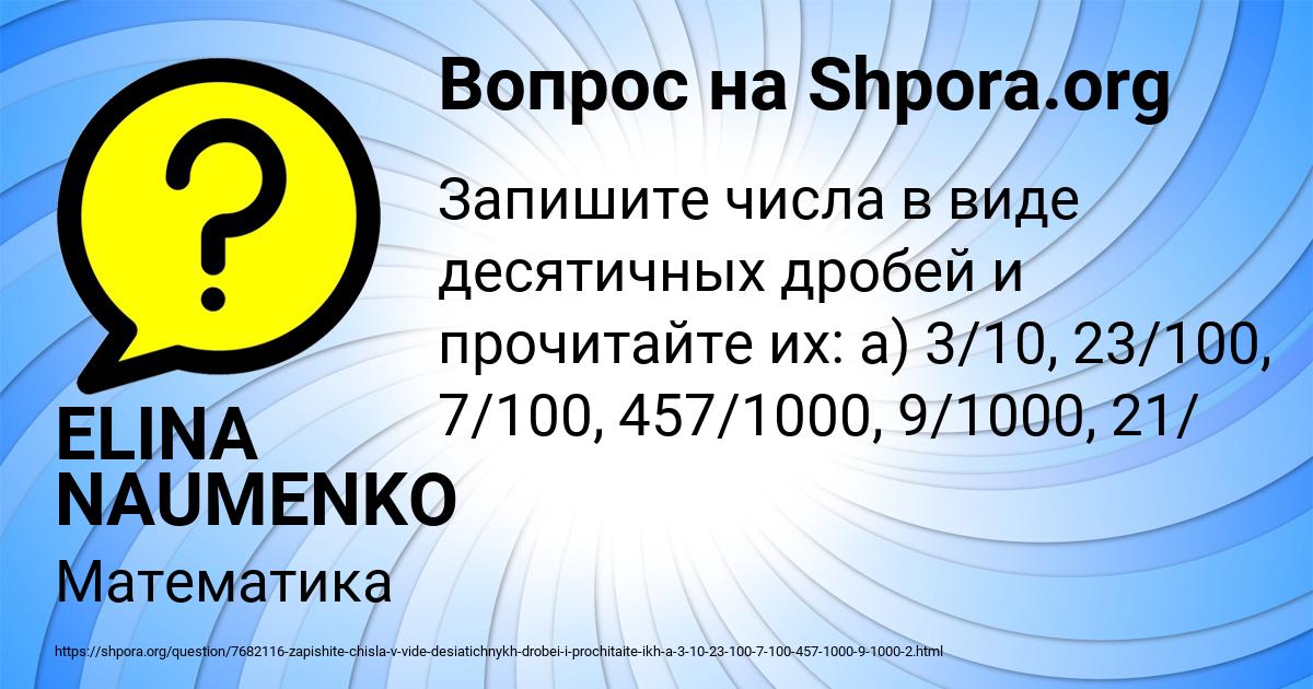 Картинка с текстом вопроса от пользователя ELINA NAUMENKO