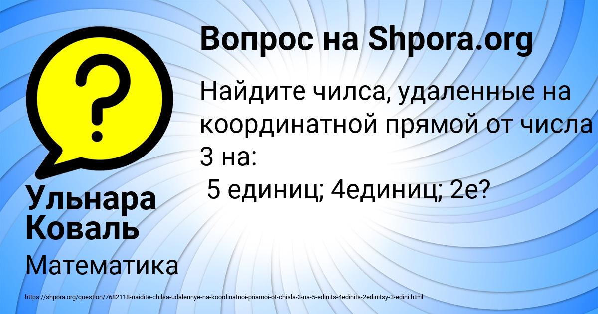 Картинка с текстом вопроса от пользователя Ульнара Коваль