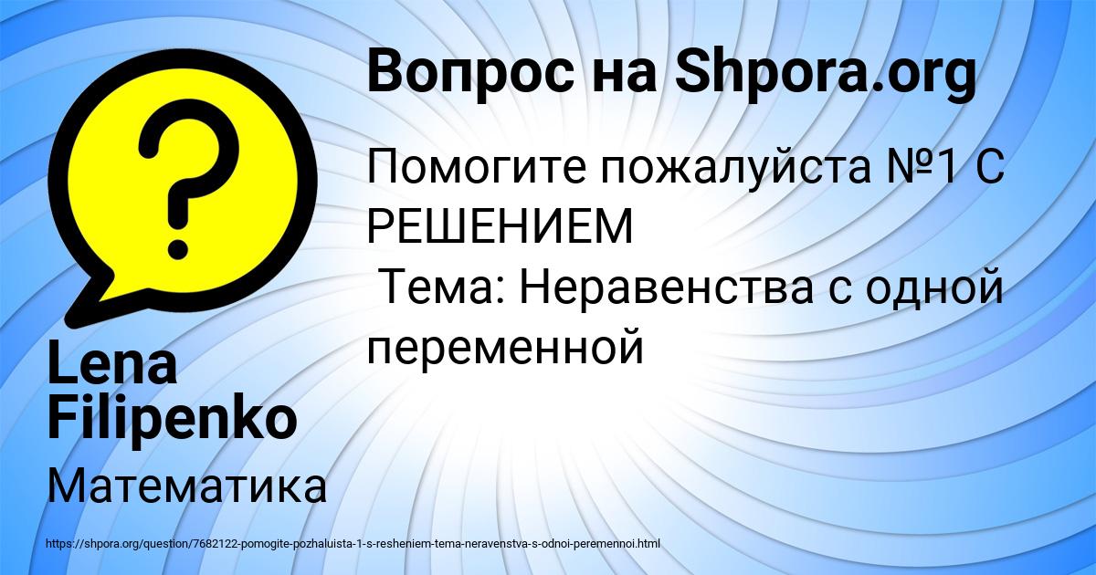 Картинка с текстом вопроса от пользователя Lena Filipenko