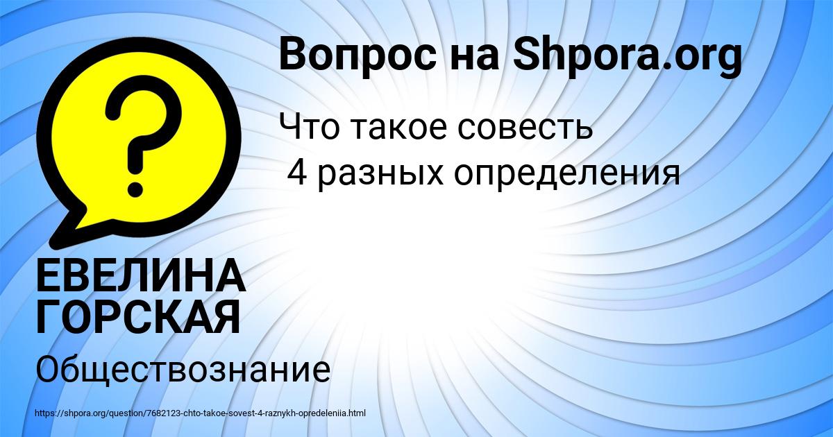 Картинка с текстом вопроса от пользователя ЕВЕЛИНА ГОРСКАЯ