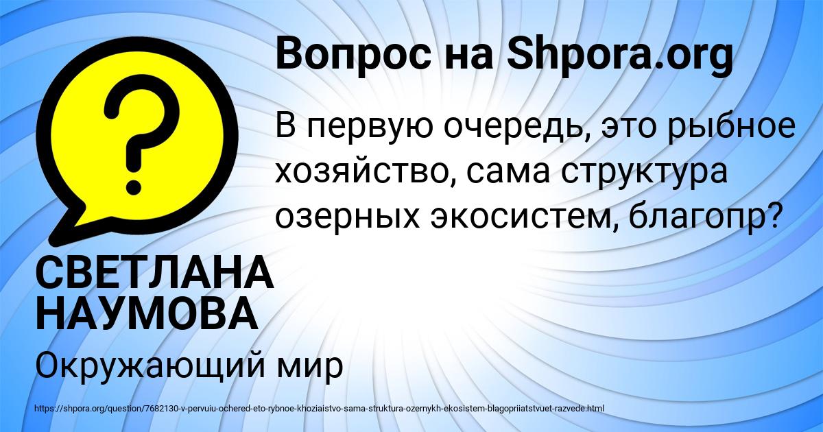 Картинка с текстом вопроса от пользователя СВЕТЛАНА НАУМОВА