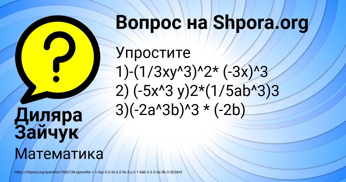 Картинка с текстом вопроса от пользователя Диляра Зайчук