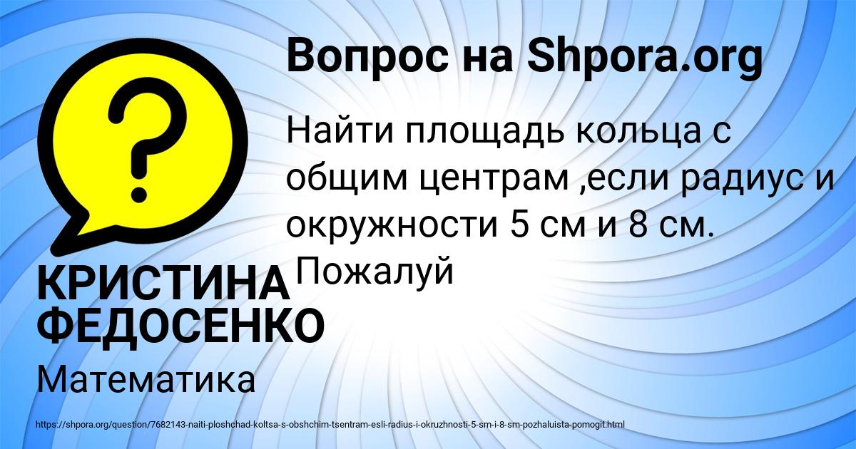 Картинка с текстом вопроса от пользователя КРИСТИНА ФЕДОСЕНКО