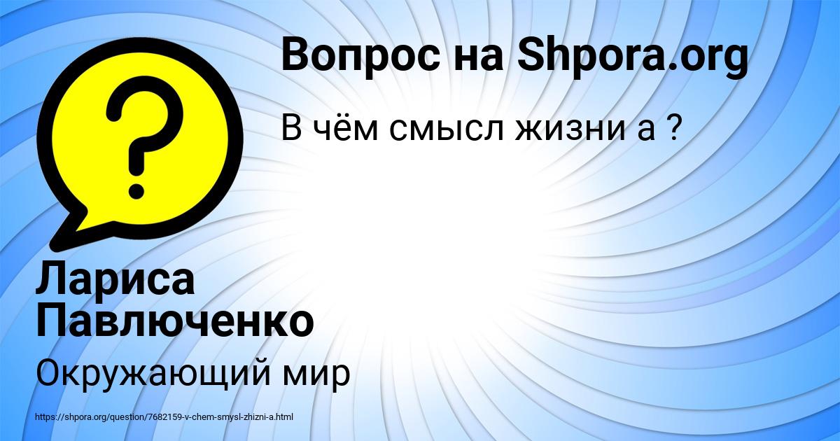 Картинка с текстом вопроса от пользователя Лариса Павлюченко