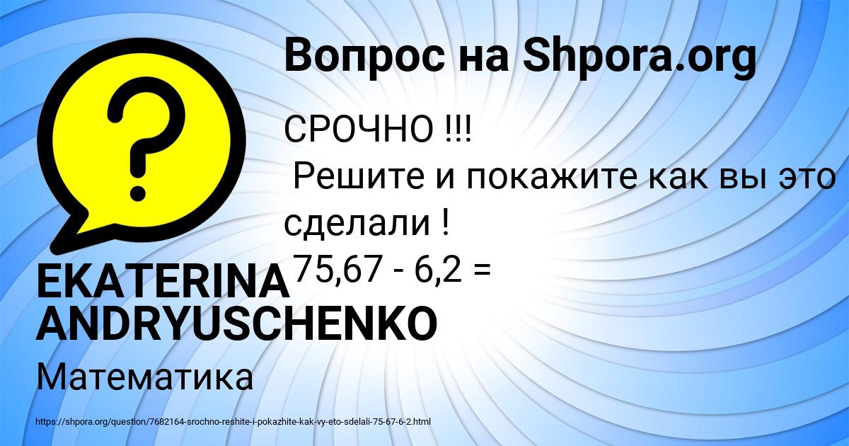 Картинка с текстом вопроса от пользователя EKATERINA ANDRYUSCHENKO