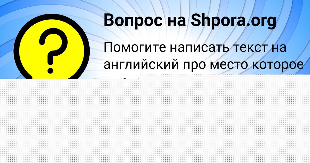 Картинка с текстом вопроса от пользователя ЛЮДА СТЕПАНЕНКО