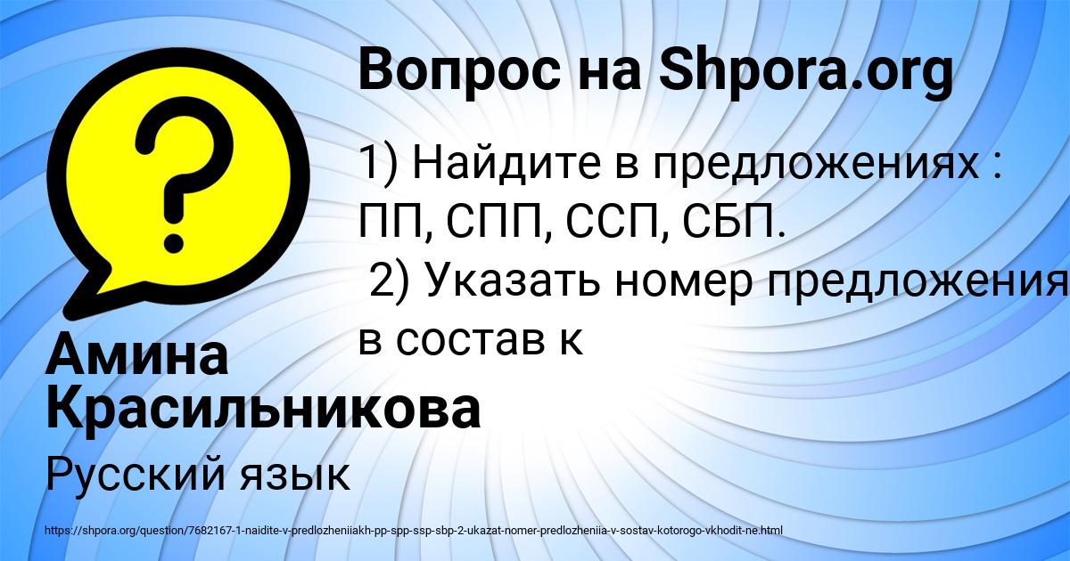 Картинка с текстом вопроса от пользователя Амина Красильникова