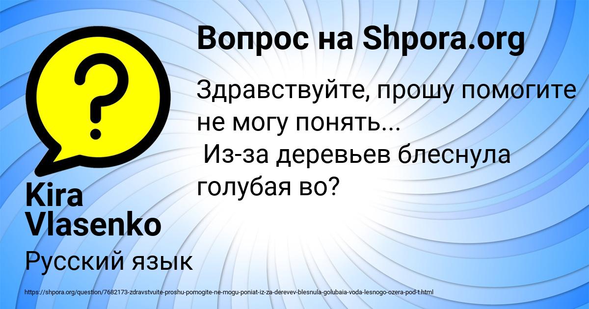 Картинка с текстом вопроса от пользователя Kira Vlasenko