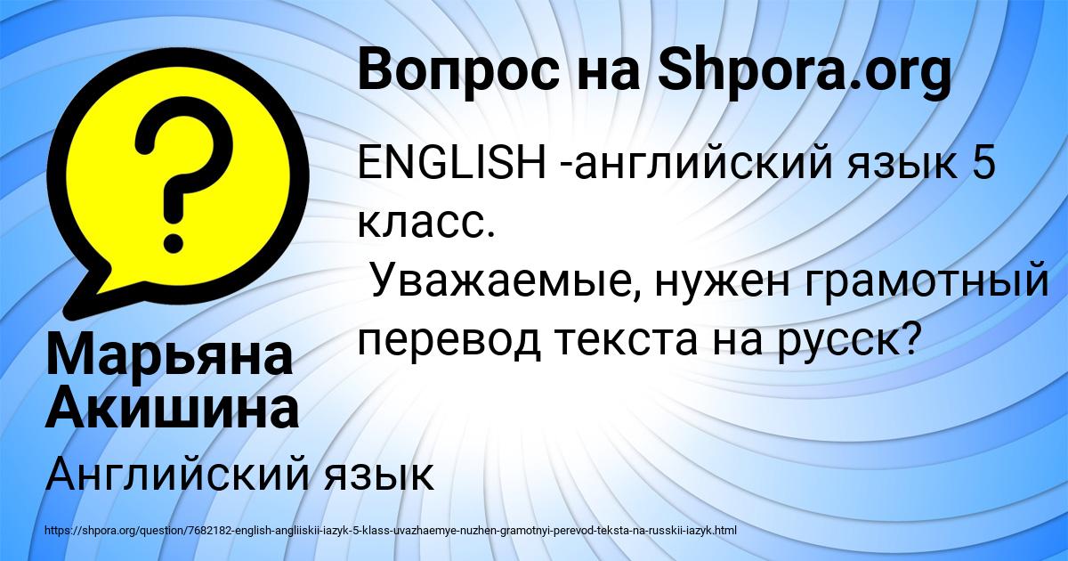 Картинка с текстом вопроса от пользователя Марьяна Акишина