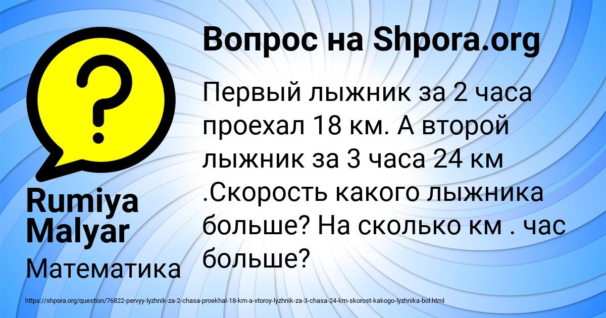 Картинка с текстом вопроса от пользователя Rumiya Malyar