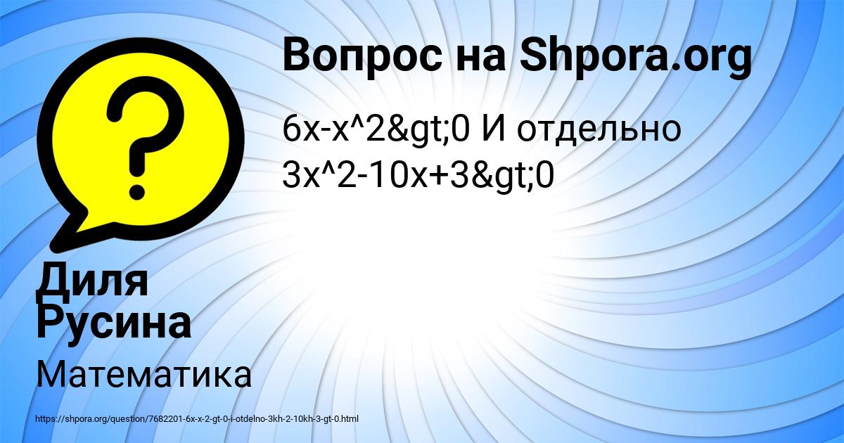 Картинка с текстом вопроса от пользователя Диля Русина