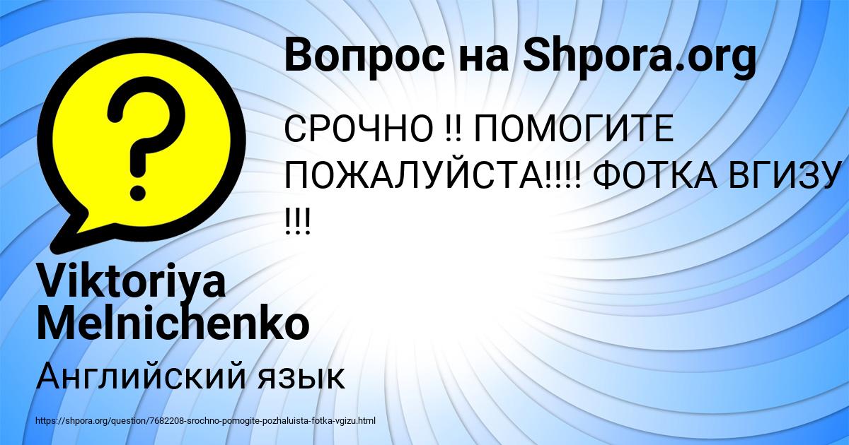 Картинка с текстом вопроса от пользователя Viktoriya Melnichenko
