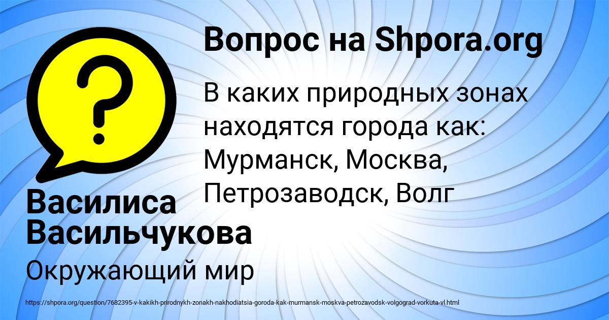 Картинка с текстом вопроса от пользователя Василиса Васильчукова