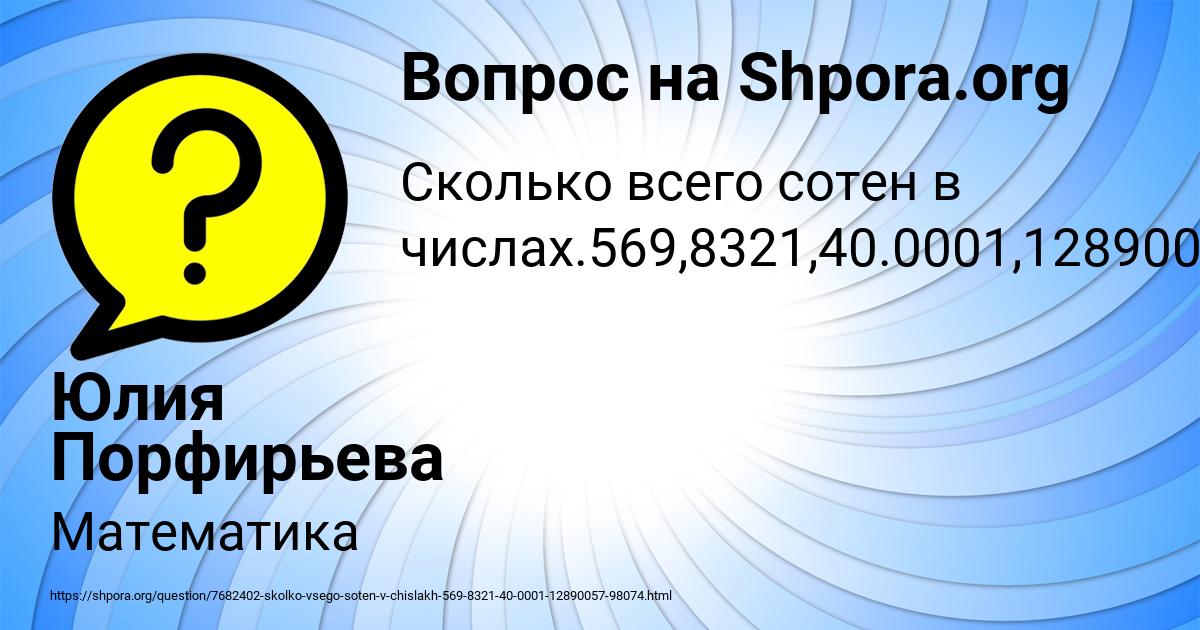 Картинка с текстом вопроса от пользователя Юлия Порфирьева