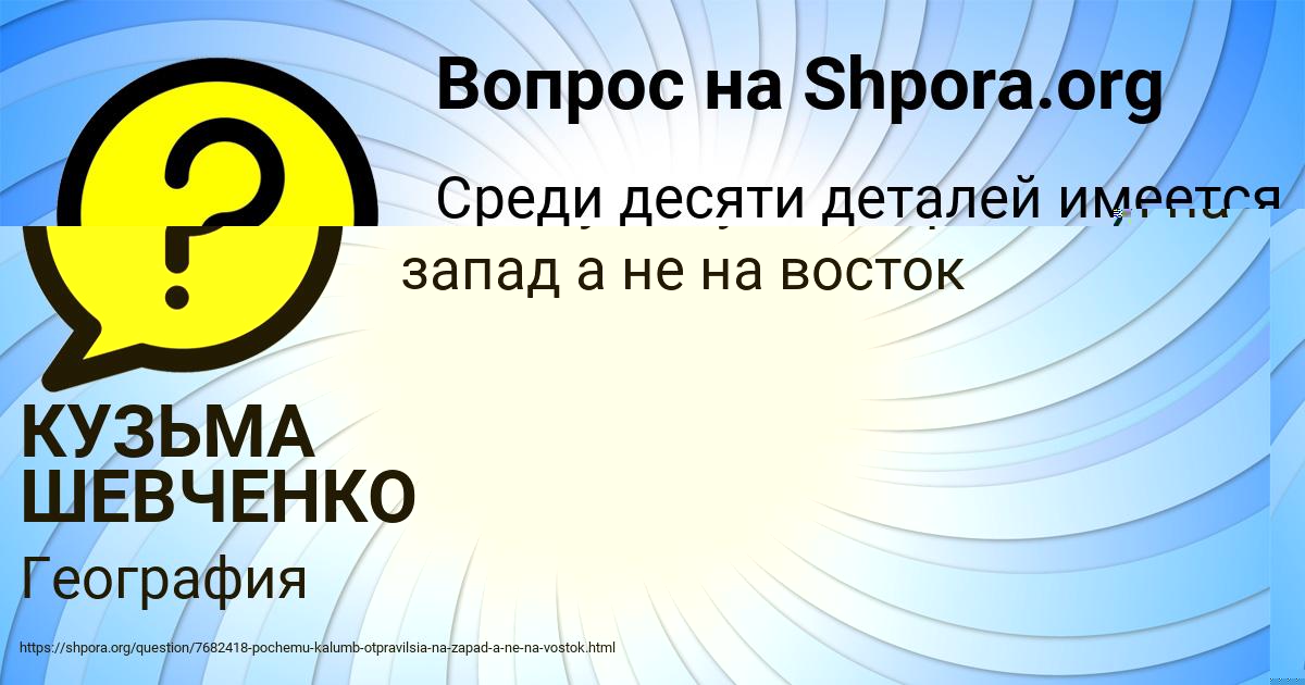 Картинка с текстом вопроса от пользователя КУЗЬМА ШЕВЧЕНКО