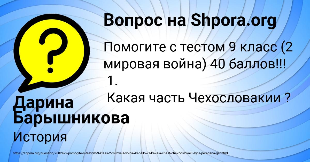 Картинка с текстом вопроса от пользователя Дарина Барышникова