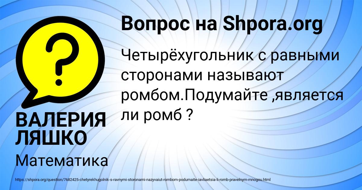 Картинка с текстом вопроса от пользователя ВАЛЕРИЯ ЛЯШКО