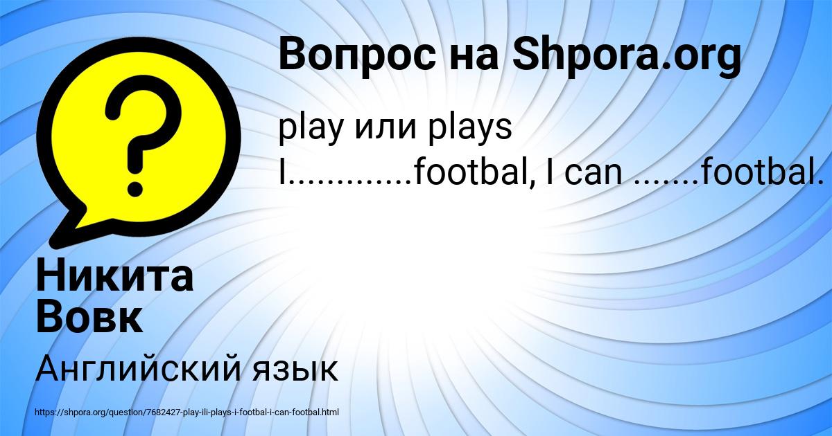 Картинка с текстом вопроса от пользователя Никита Вовк