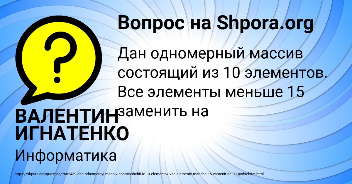 Картинка с текстом вопроса от пользователя ВАЛЕНТИН ИГНАТЕНКО