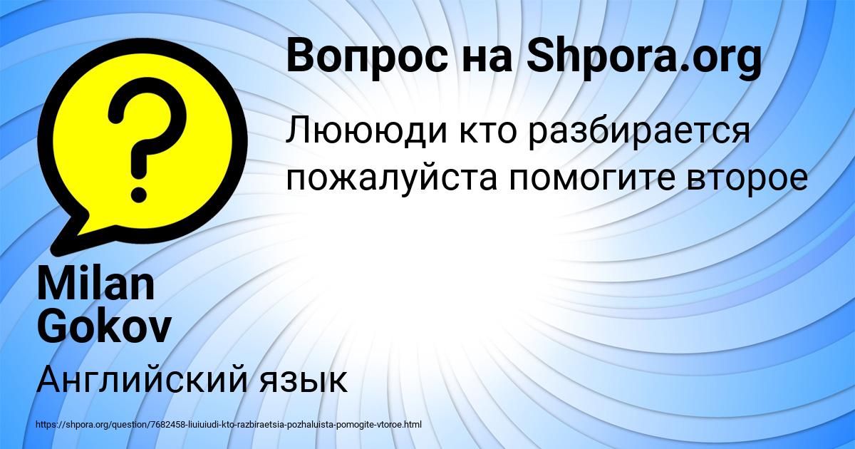 Картинка с текстом вопроса от пользователя Milan Gokov