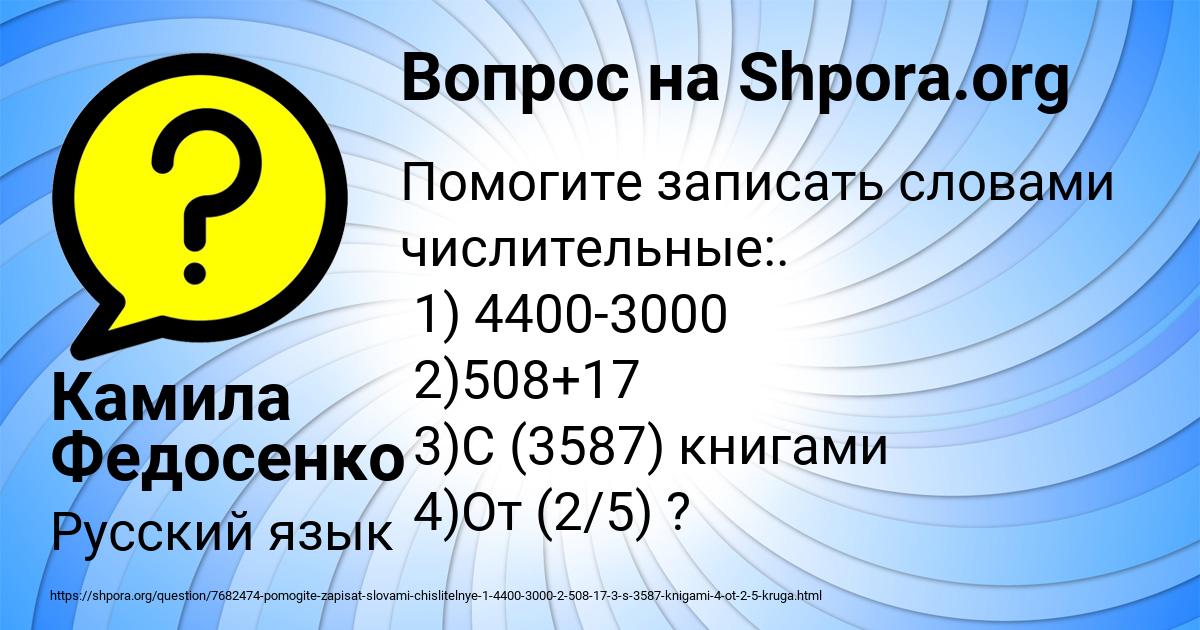 Картинка с текстом вопроса от пользователя Камила Федосенко