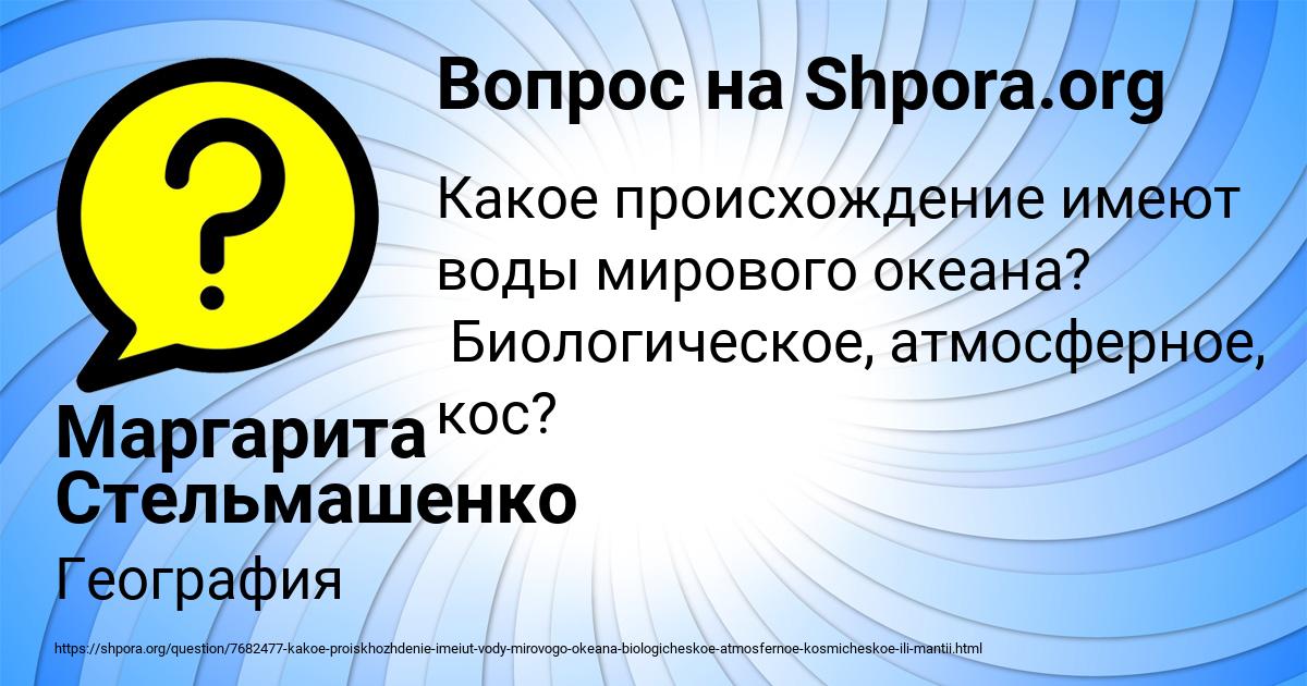 Картинка с текстом вопроса от пользователя Маргарита Стельмашенко