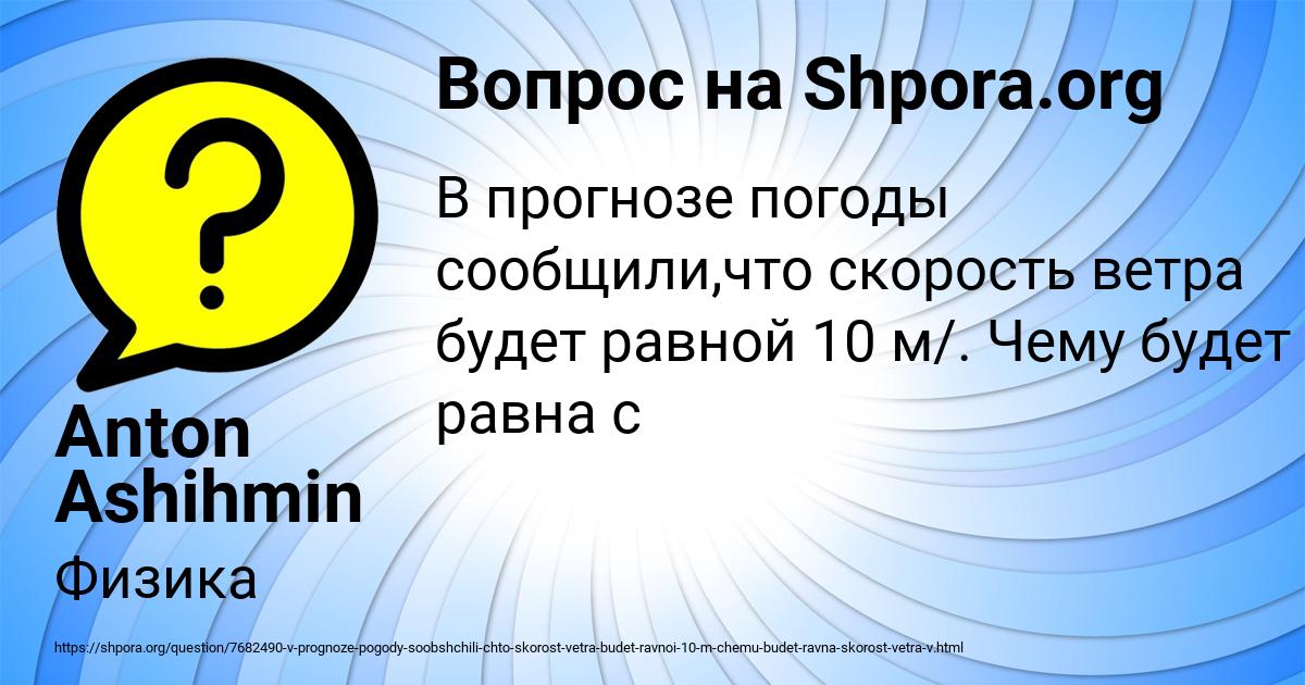 Картинка с текстом вопроса от пользователя Anton Ashihmin