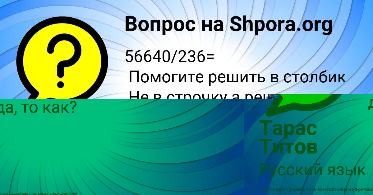 Картинка с текстом вопроса от пользователя Виктория Павлюченко