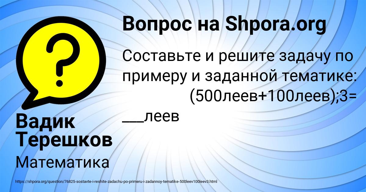 Картинка с текстом вопроса от пользователя Вадик Терешков