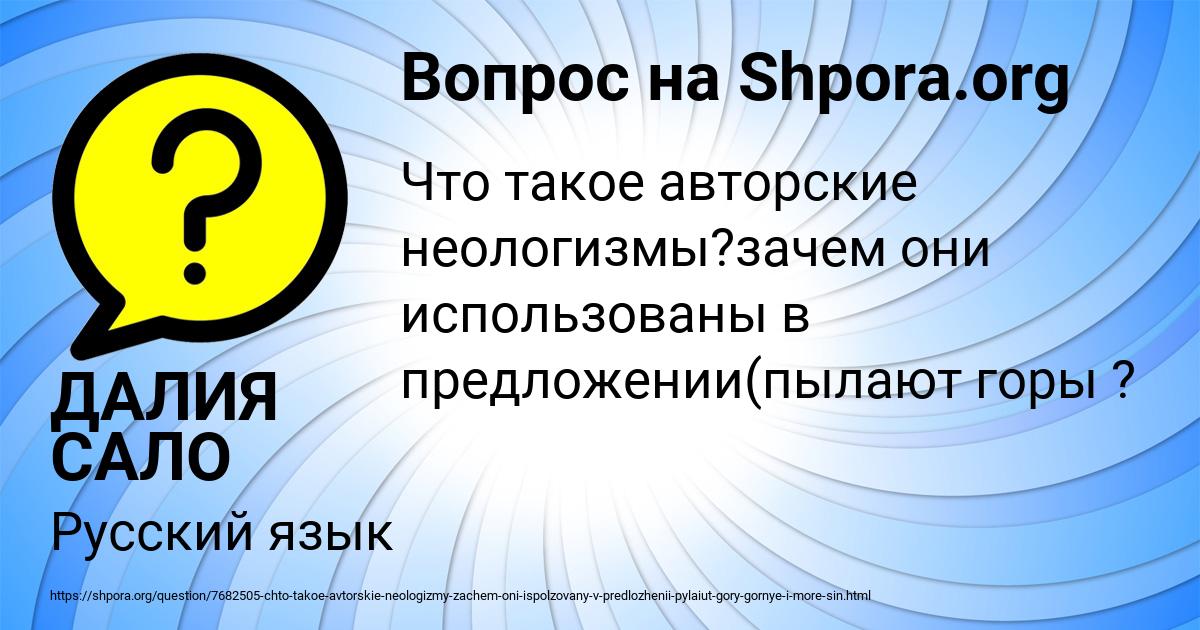 Картинка с текстом вопроса от пользователя ДАЛИЯ САЛО