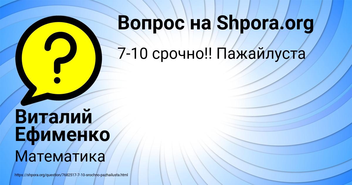 Картинка с текстом вопроса от пользователя Виталий Ефименко