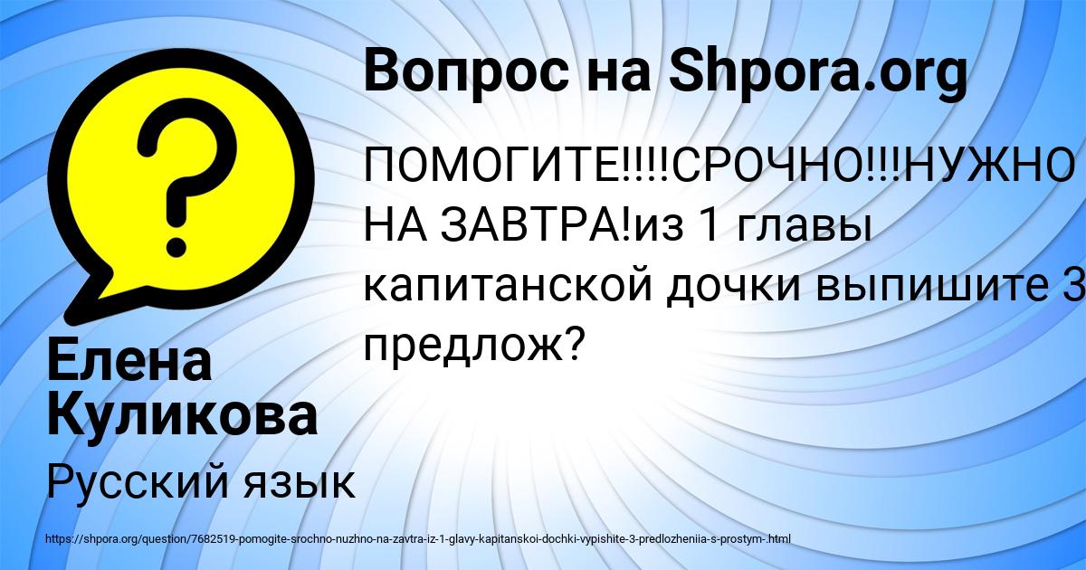 Картинка с текстом вопроса от пользователя Елена Куликова