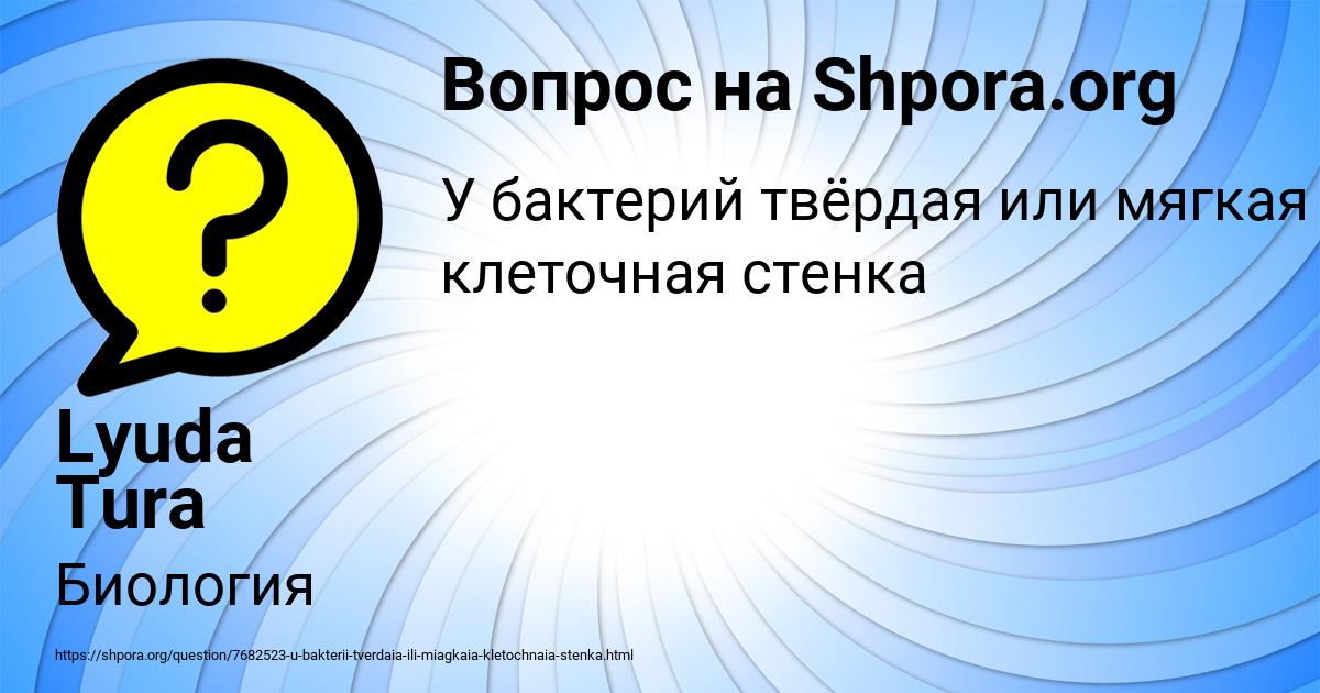 Картинка с текстом вопроса от пользователя Lyuda Tura