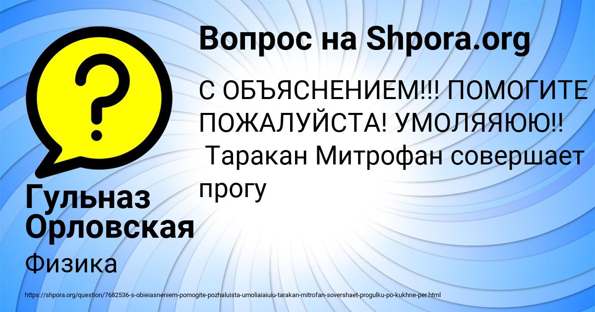 Картинка с текстом вопроса от пользователя Гульназ Орловская