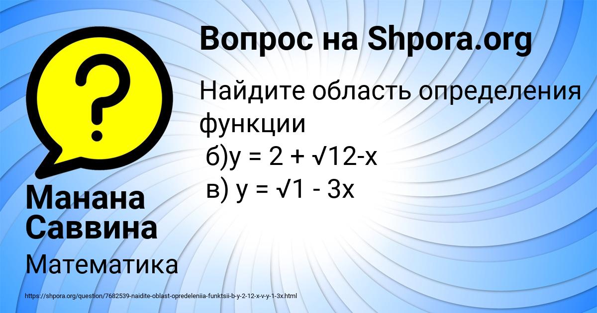 Картинка с текстом вопроса от пользователя Манана Саввина