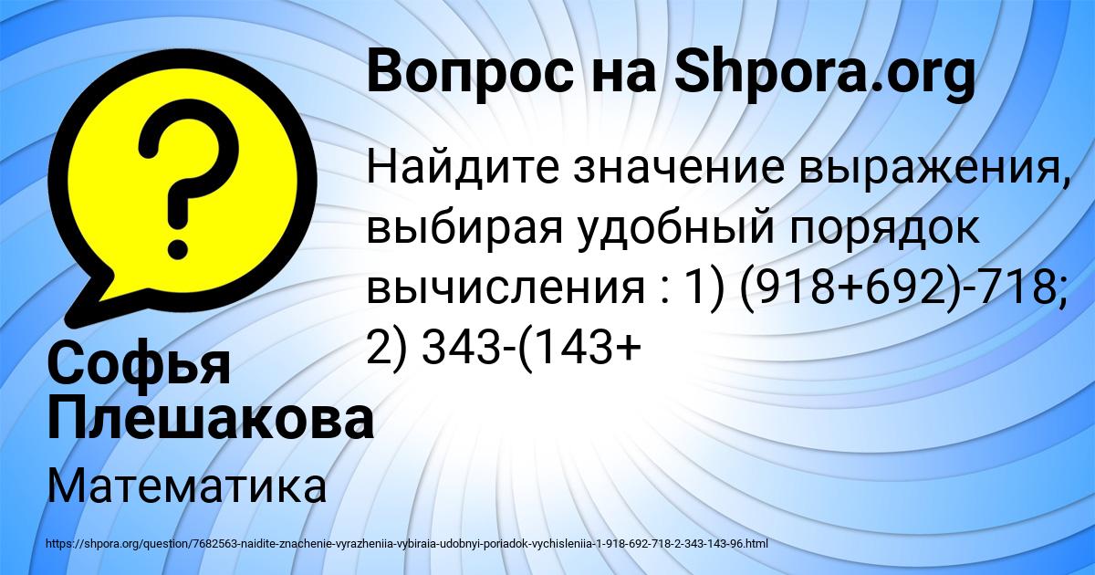 Картинка с текстом вопроса от пользователя Софья Плешакова