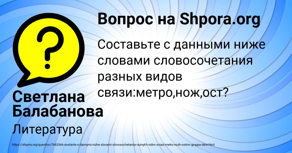 Картинка с текстом вопроса от пользователя Светлана Балабанова