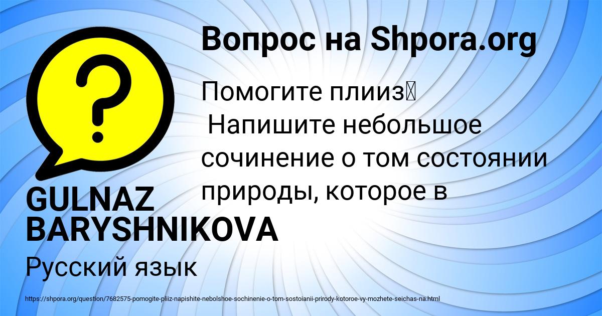 Картинка с текстом вопроса от пользователя GULNAZ BARYSHNIKOVA