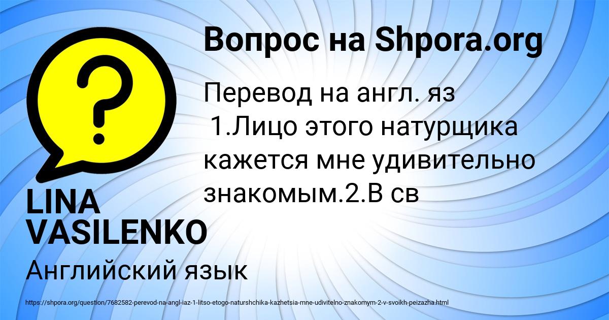 Картинка с текстом вопроса от пользователя LINA VASILENKO
