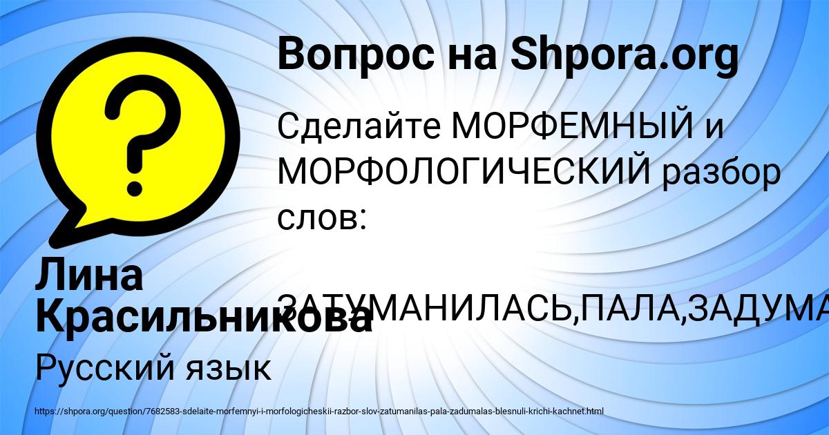 Картинка с текстом вопроса от пользователя Лина Красильникова