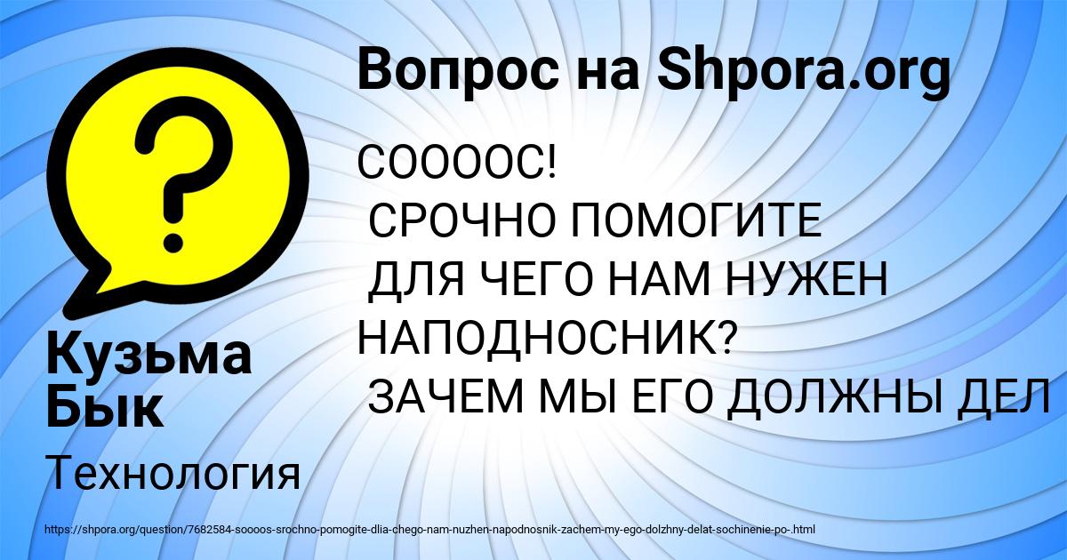 Картинка с текстом вопроса от пользователя Кузьма Бык