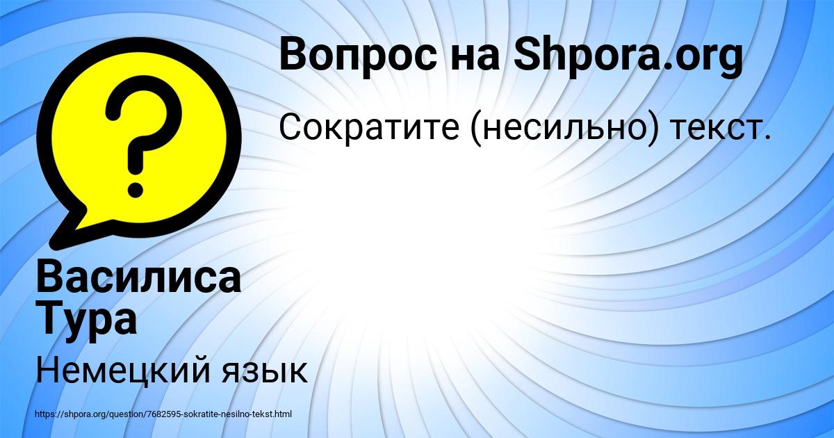 Картинка с текстом вопроса от пользователя Василиса Тура