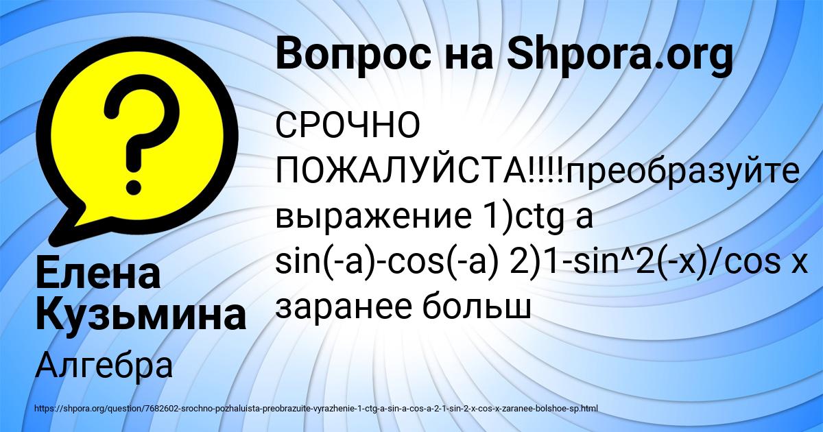 Картинка с текстом вопроса от пользователя Елена Кузьмина