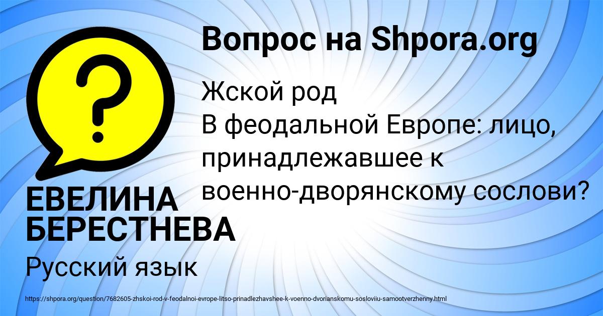 Картинка с текстом вопроса от пользователя ЕВЕЛИНА БЕРЕСТНЕВА